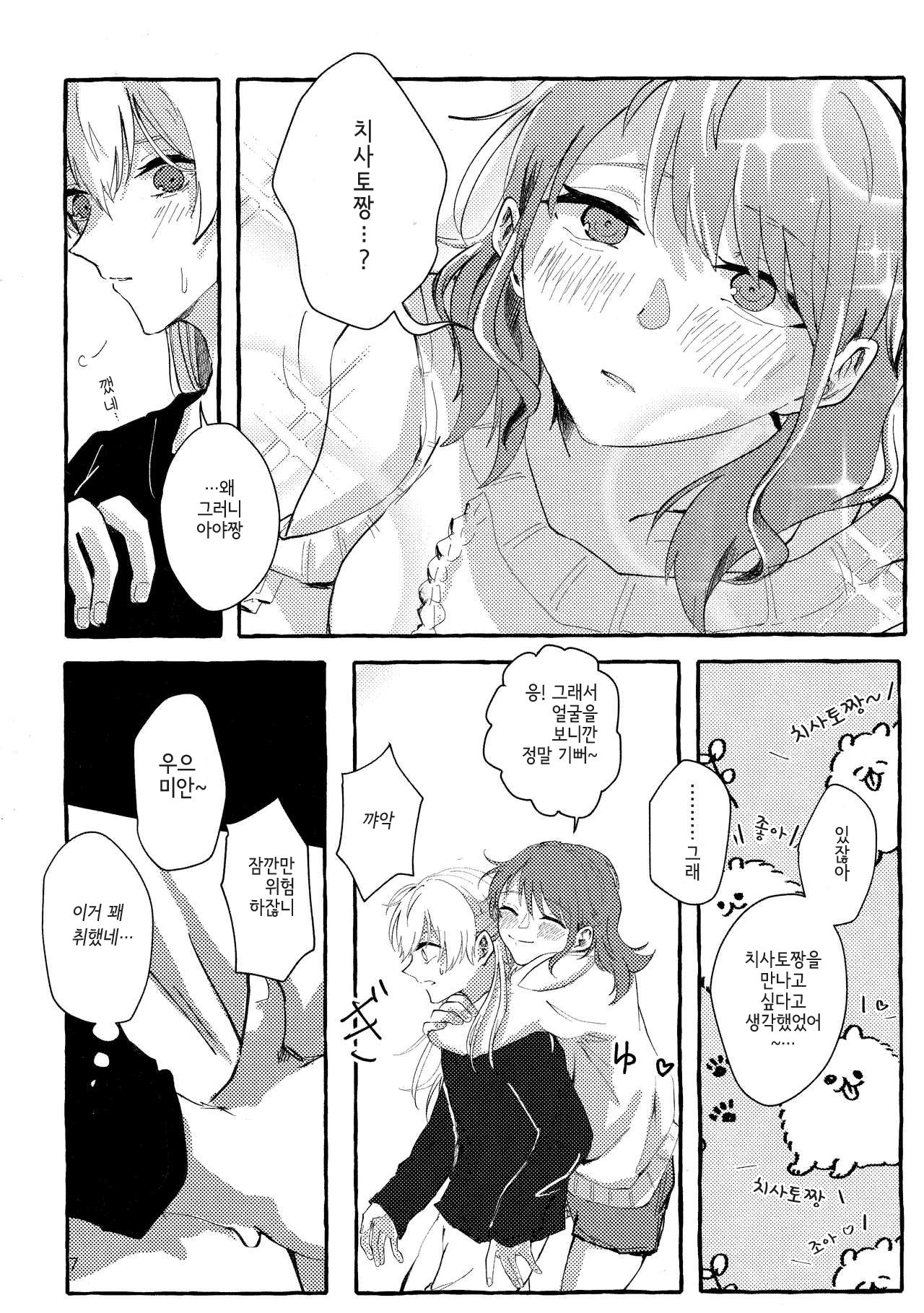 Waruyoi | 와루요이 page 7 full