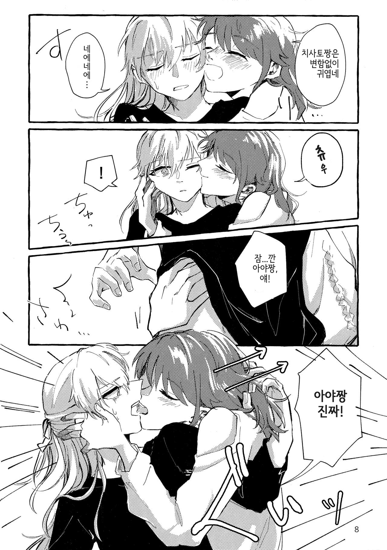 Waruyoi | 와루요이 page 8 full