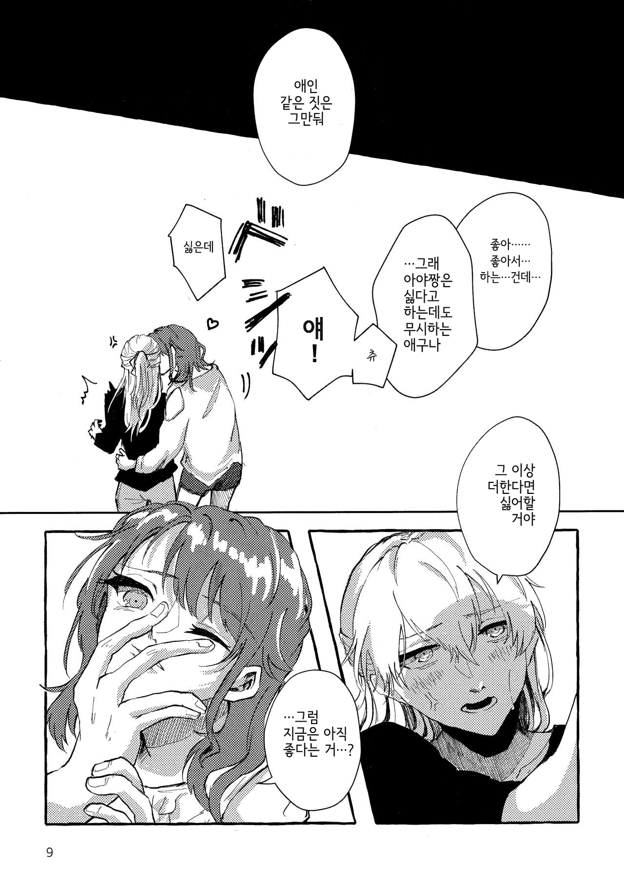 Waruyoi | 와루요이 page 9 full