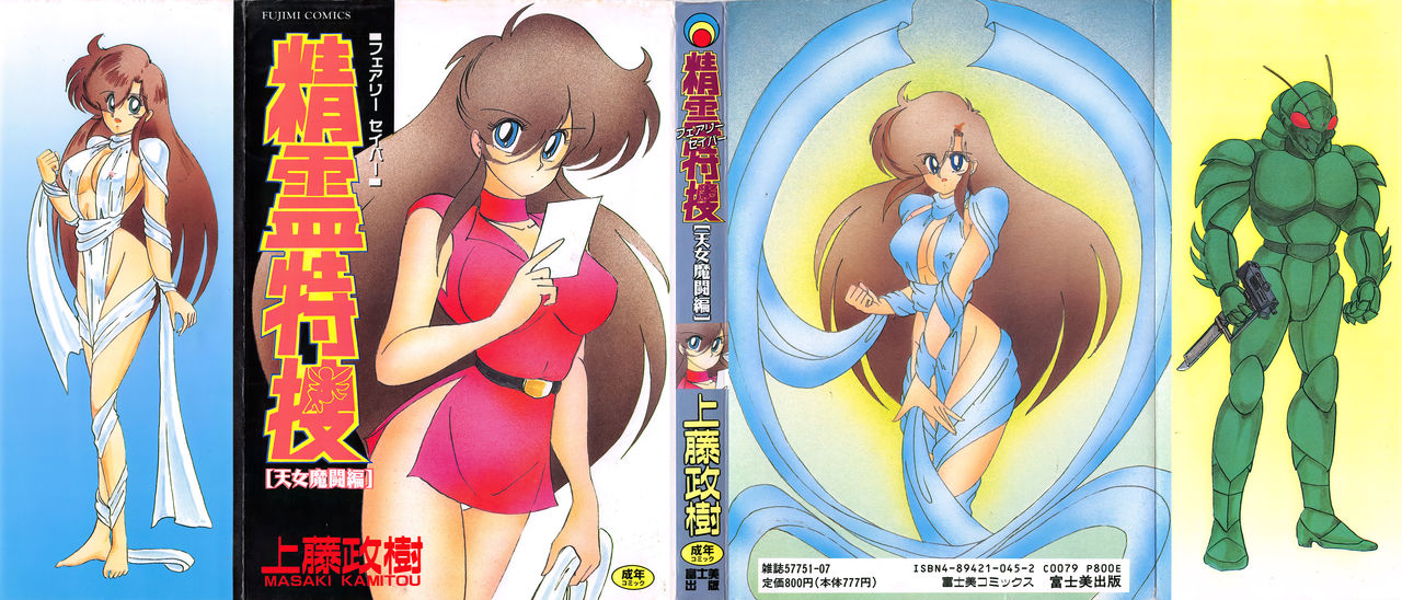 Seirei Tokusou Fairy Saber Tennyo Matou Hen page 2 full