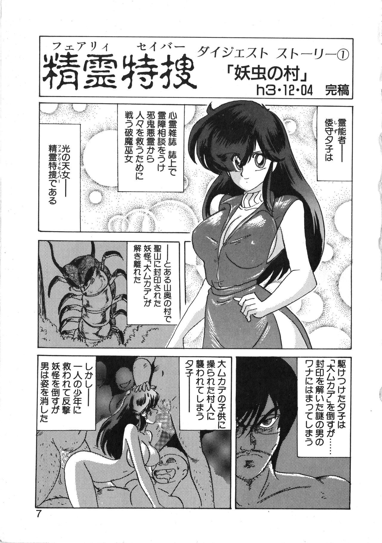 Seirei Tokusou Fairy Saber Tennyo Matou Hen page 7 full