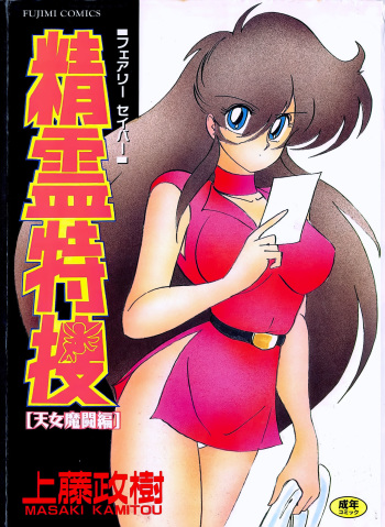 Seirei Tokusou Fairy Saber Tennyo Matou Hen cover