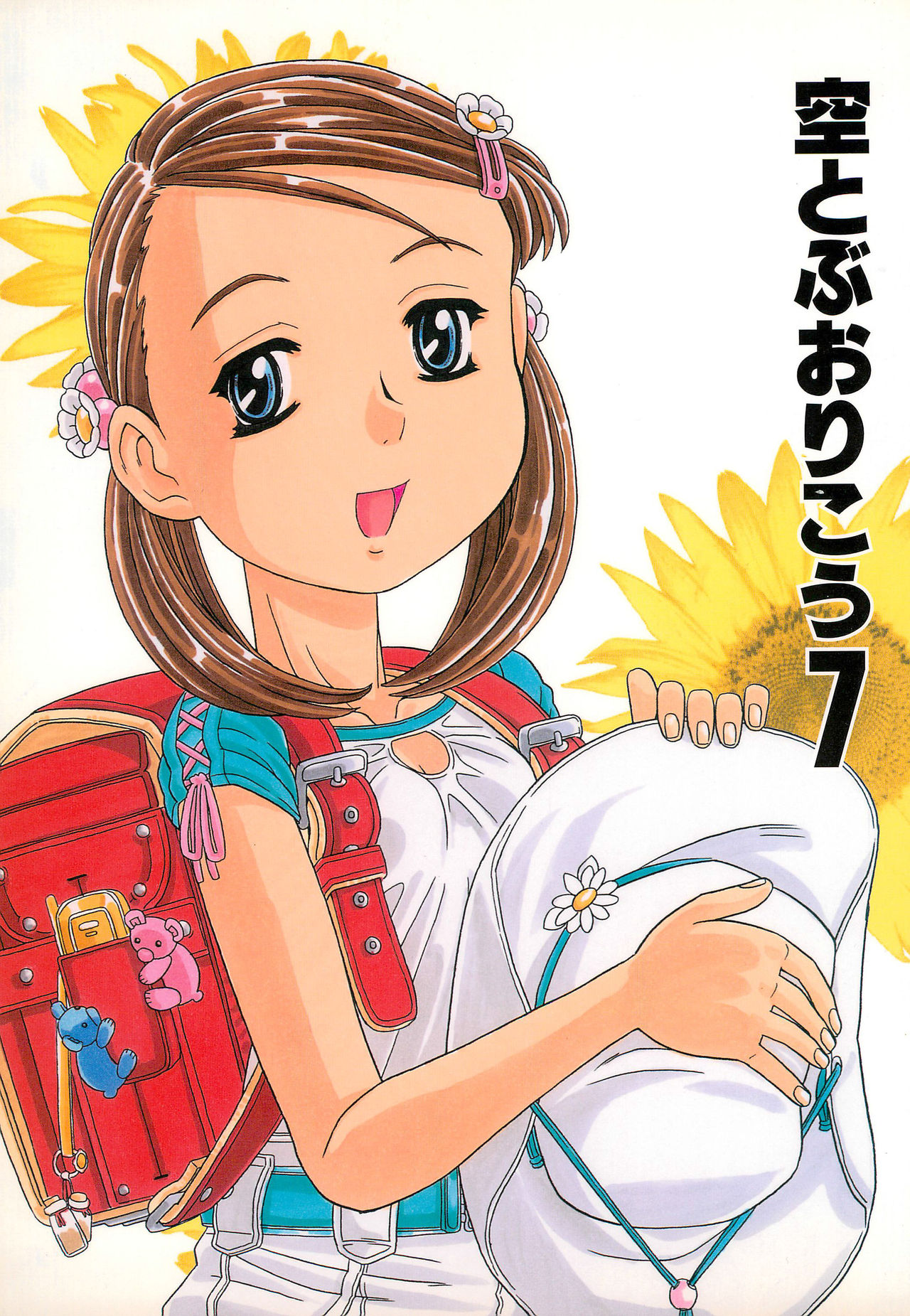 Soratobu Orikou 7 page 1 full