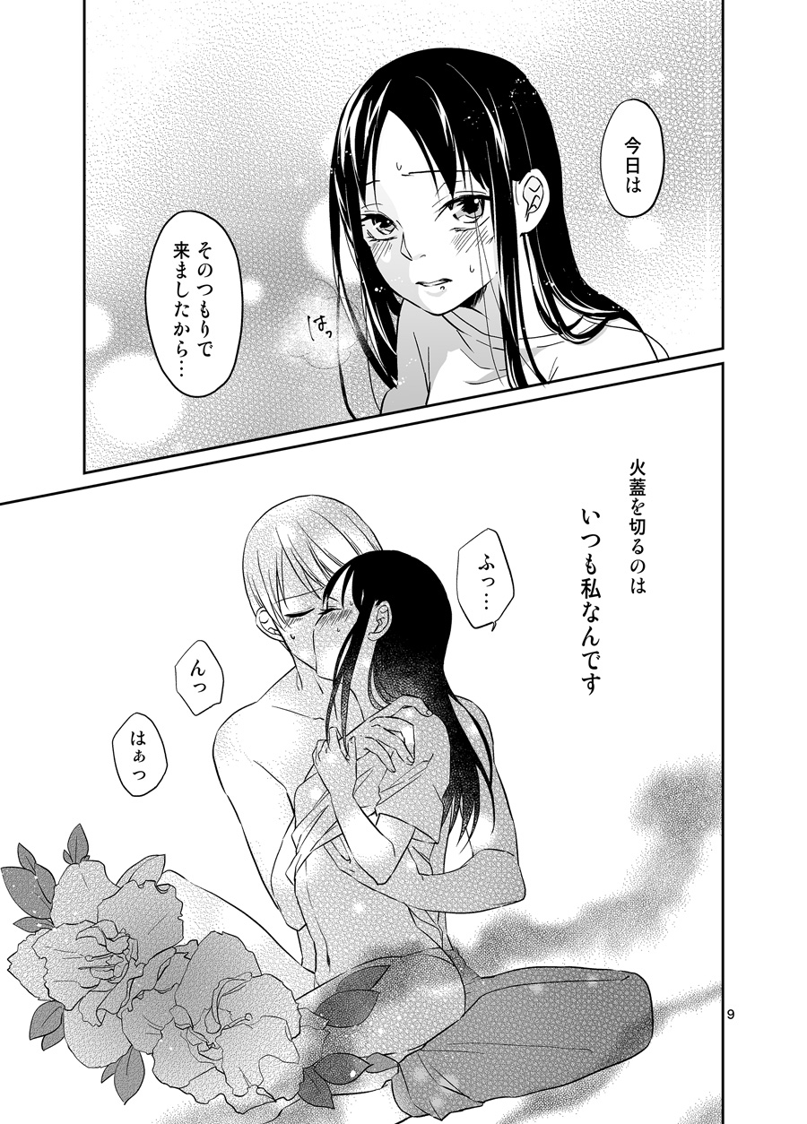 Shiroganewa Miyuki wa Ikasetai page 10 full