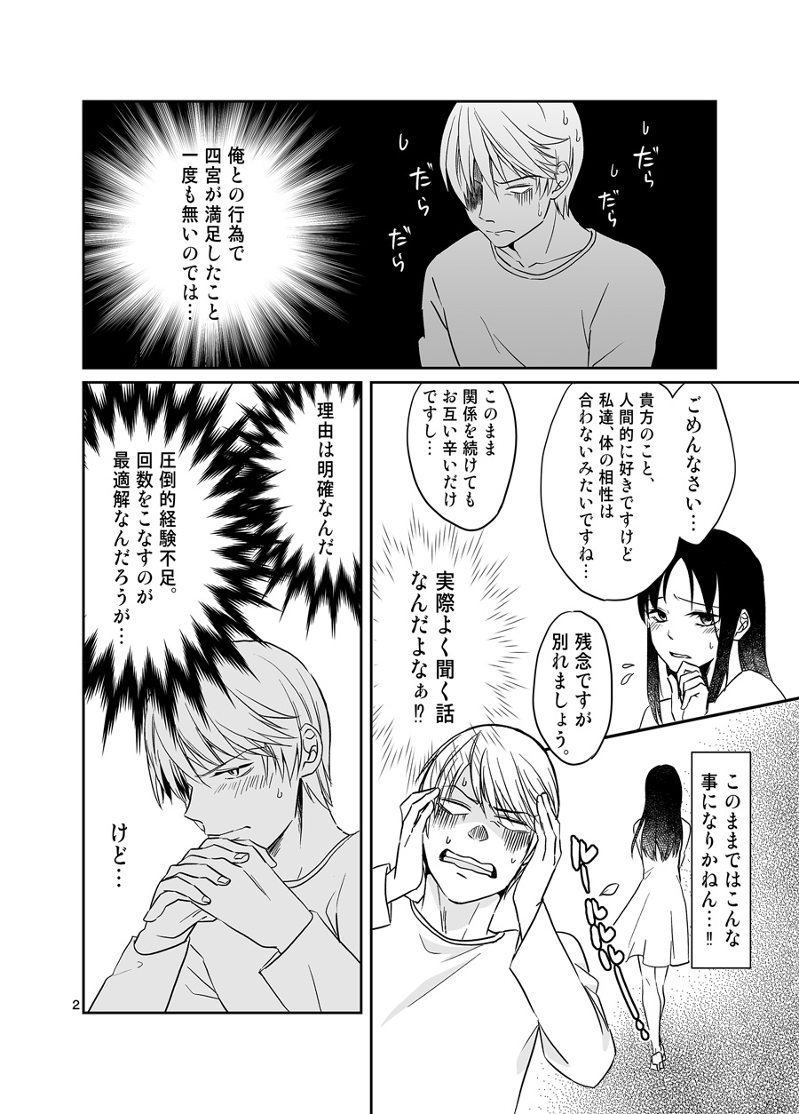 Shiroganewa Miyuki wa Ikasetai page 3 full