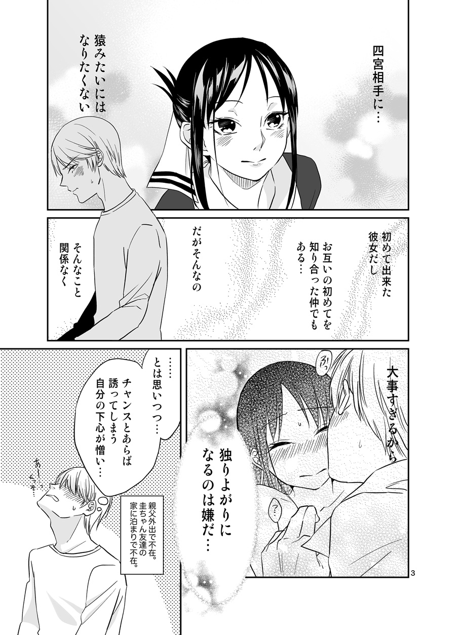 Shiroganewa Miyuki wa Ikasetai page 4 full