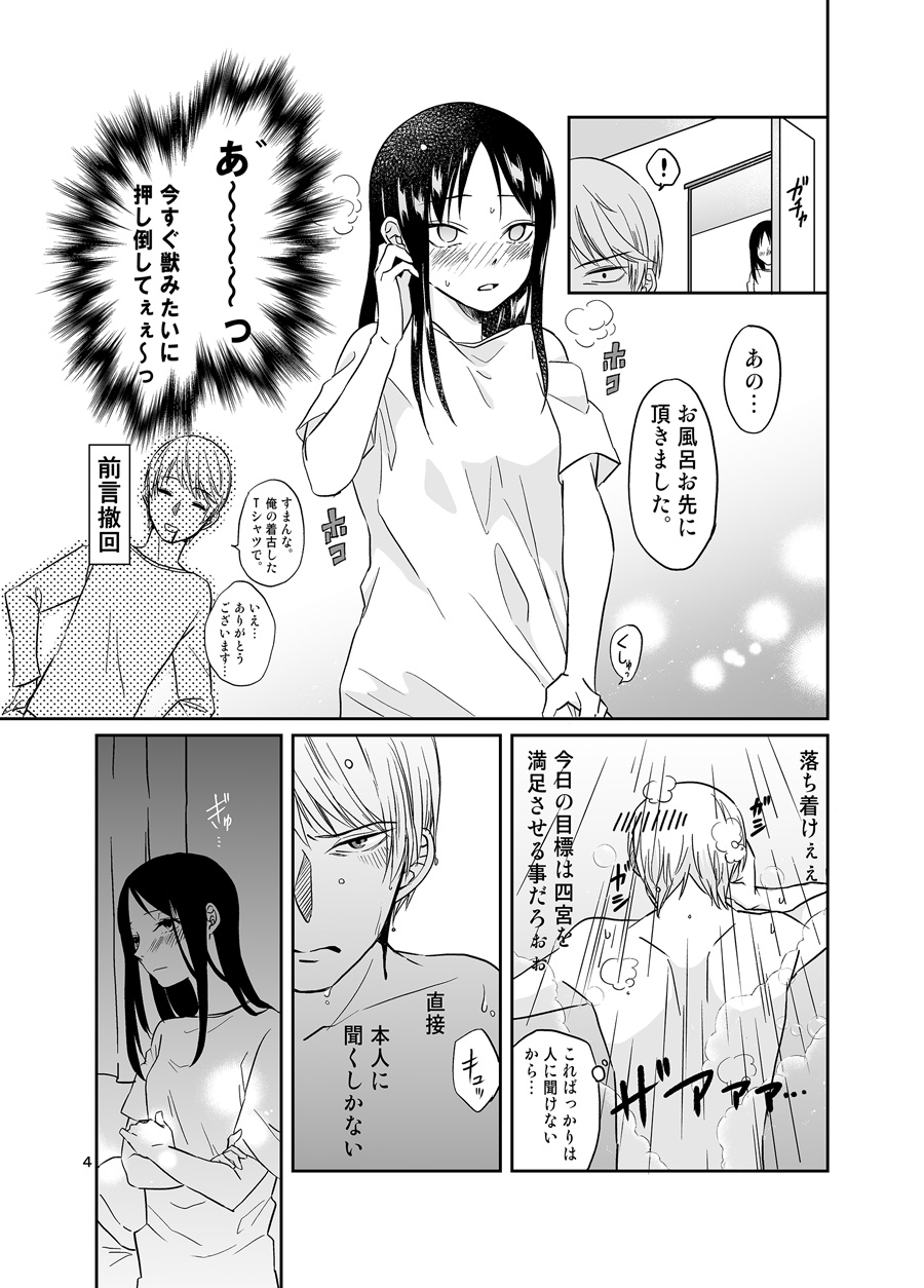 Shiroganewa Miyuki wa Ikasetai page 5 full