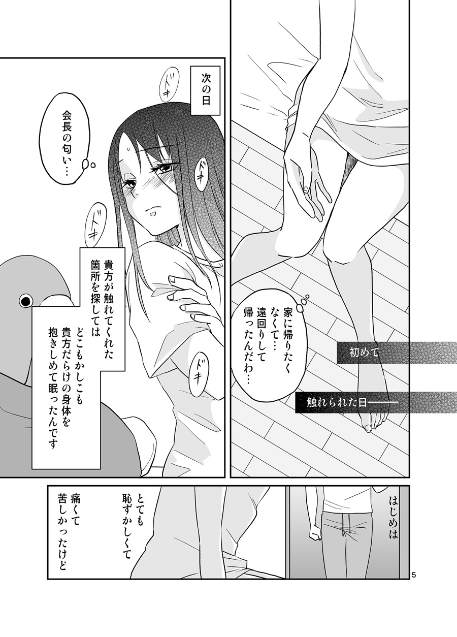 Shiroganewa Miyuki wa Ikasetai page 6 full