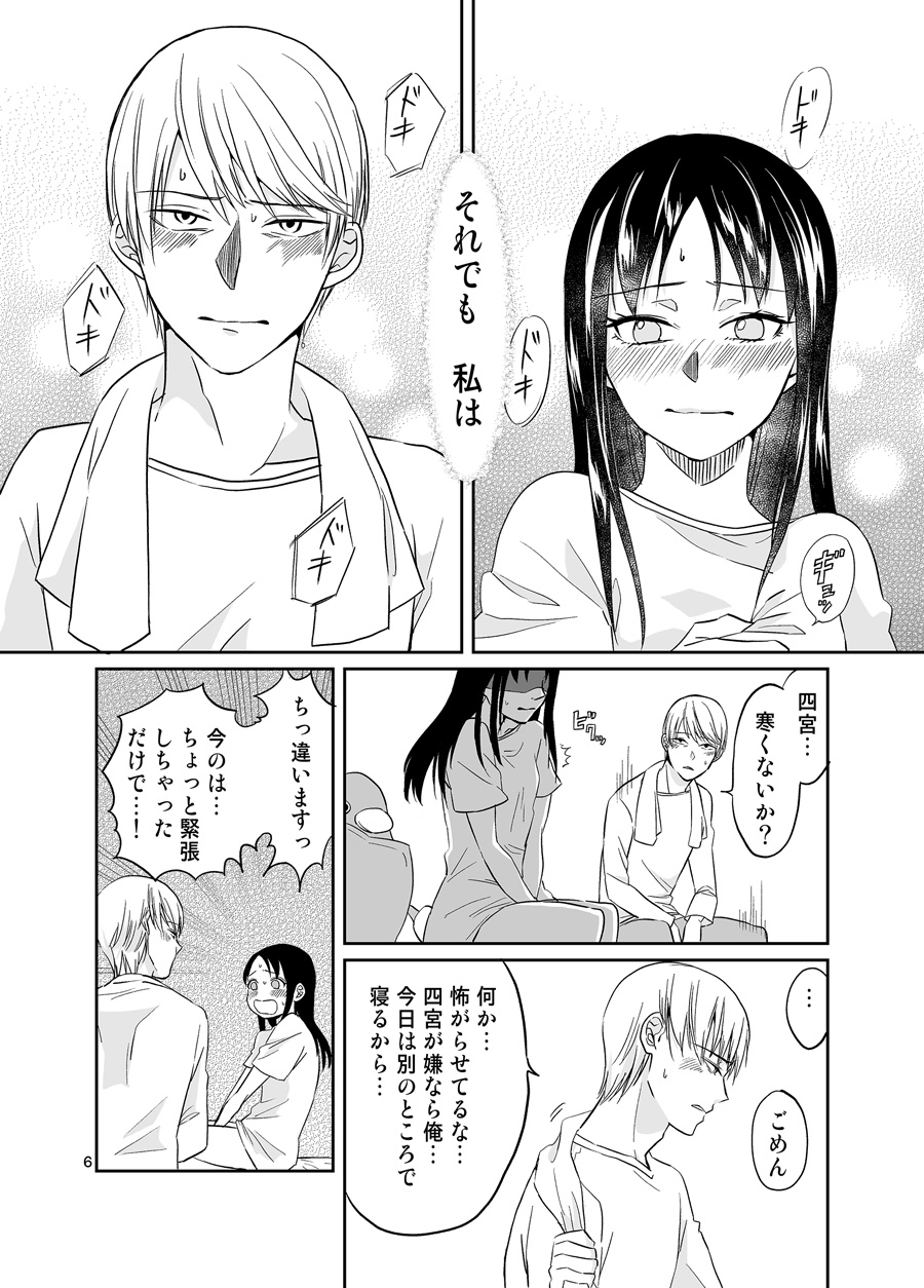 Shiroganewa Miyuki wa Ikasetai page 7 full