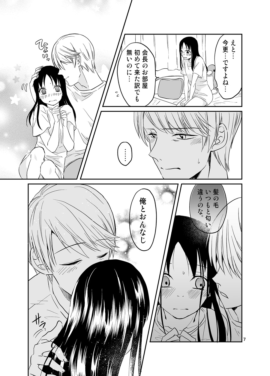 Shiroganewa Miyuki wa Ikasetai page 8 full