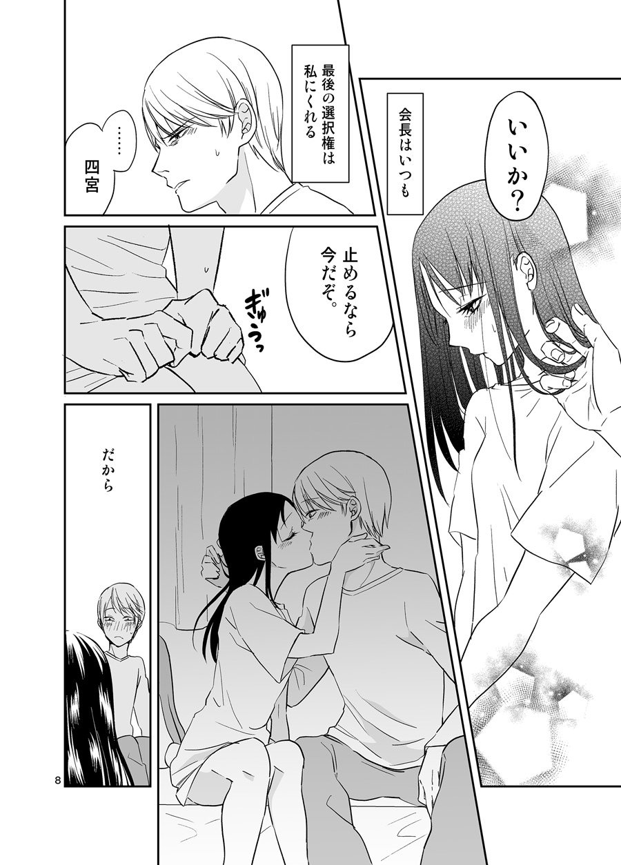 Shiroganewa Miyuki wa Ikasetai page 9 full