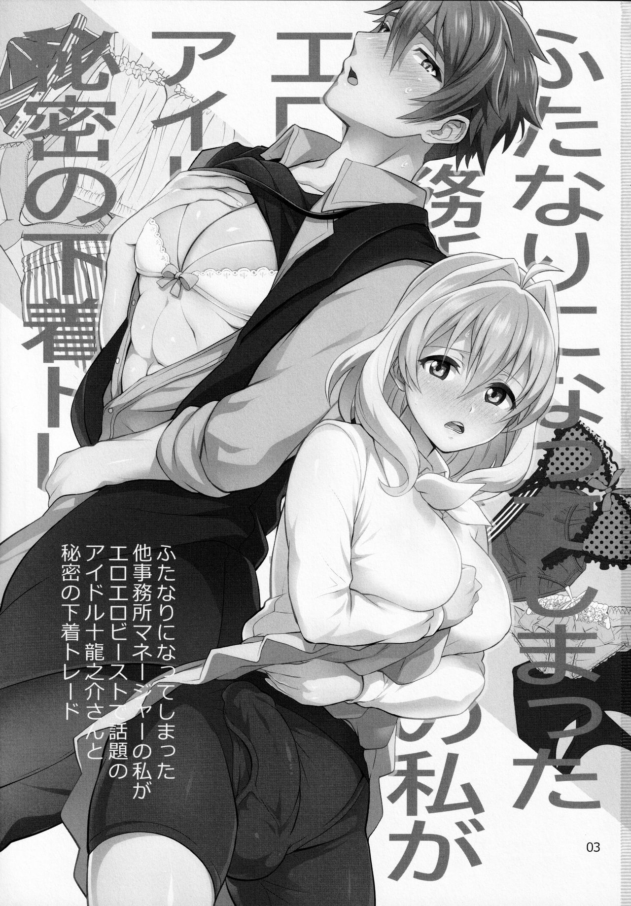Futanari ni Natte Shimatta Taji Musho Manager no Watashi ga Eroerobiisuto de Wadai no Idol Tsunashi Ryu○suke-san to Himitsu no Shitagi Toreido page 2 full