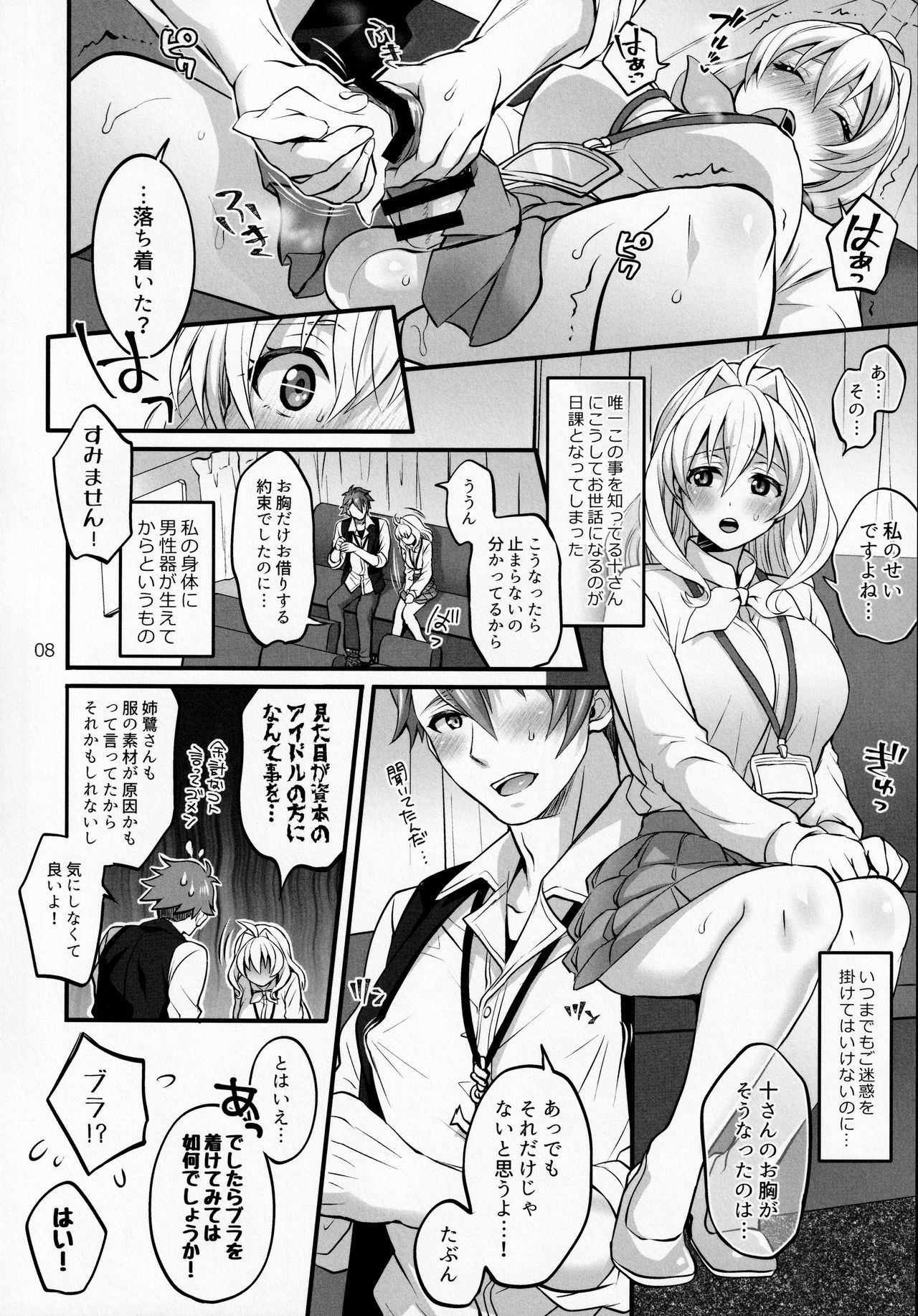 Futanari ni Natte Shimatta Taji Musho Manager no Watashi ga Eroerobiisuto de Wadai no Idol Tsunashi Ryu○suke-san to Himitsu no Shitagi Toreido page 7 full