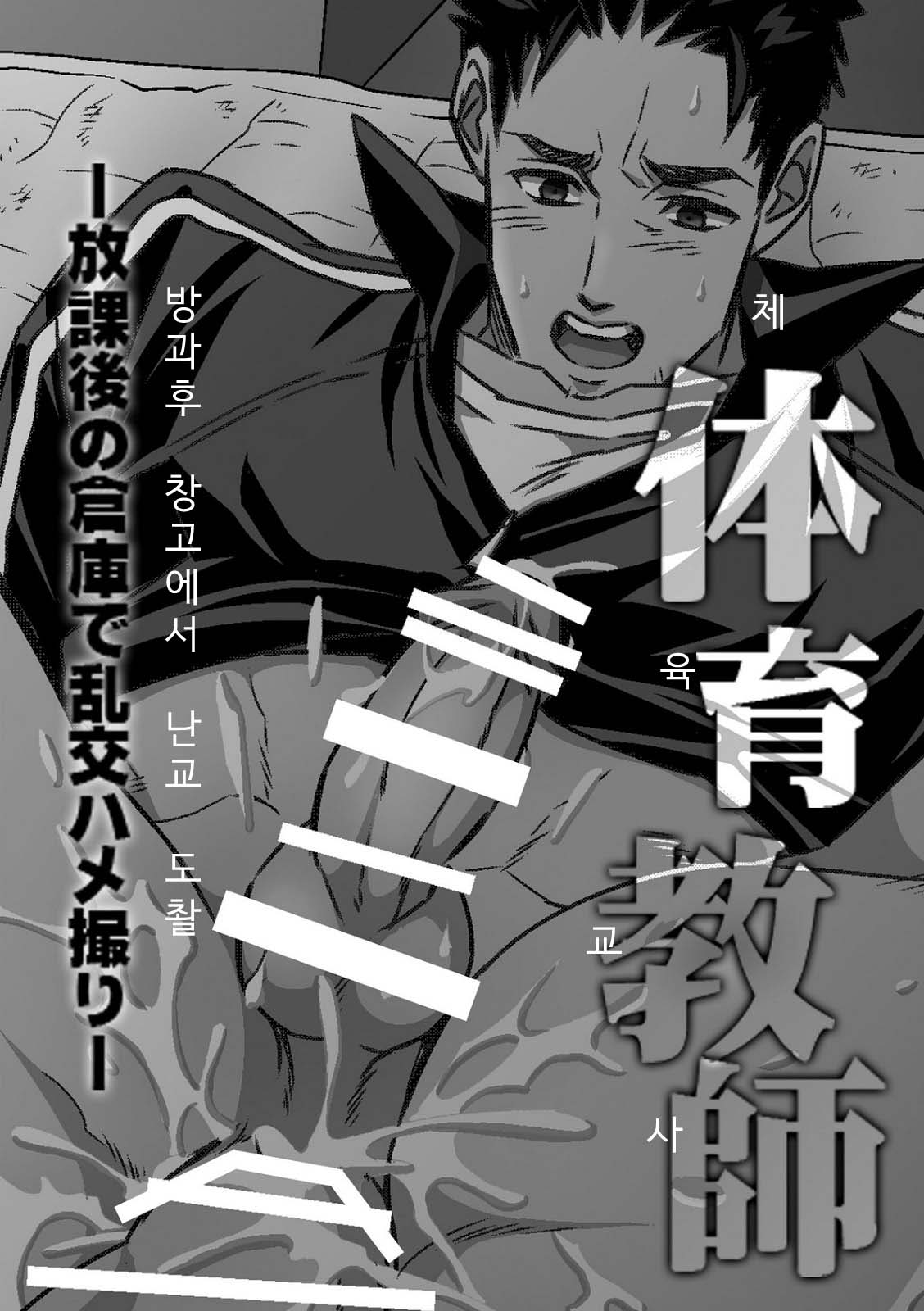 Taiiku Kyoushi page 1 full