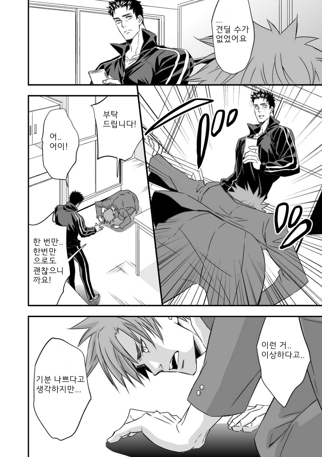 Taiiku Kyoushi page 6 full