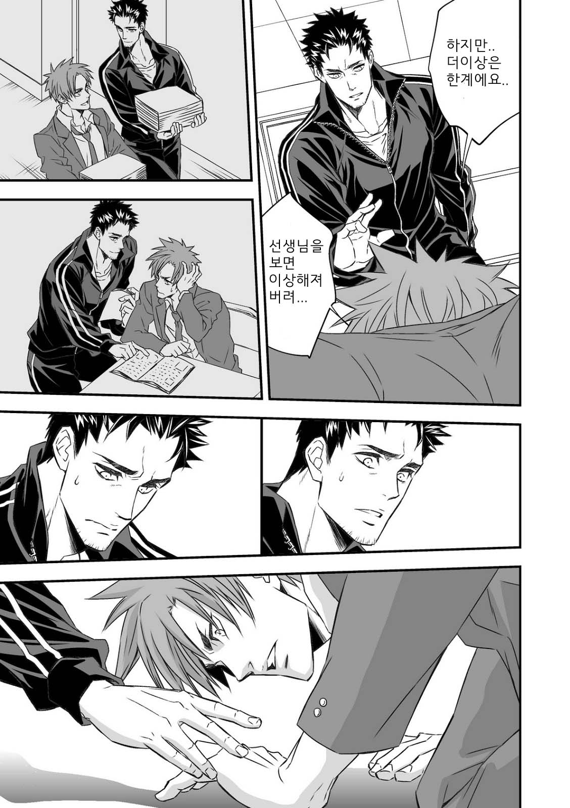 Taiiku Kyoushi page 7 full