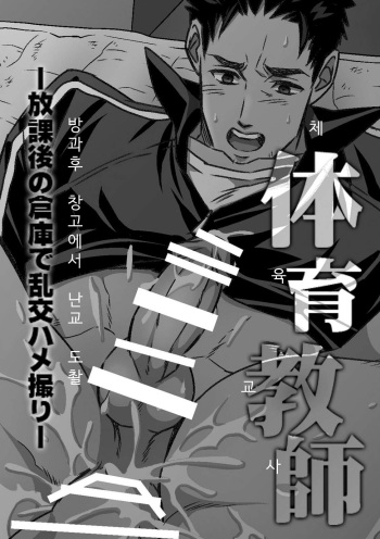 Taiiku Kyoushi cover