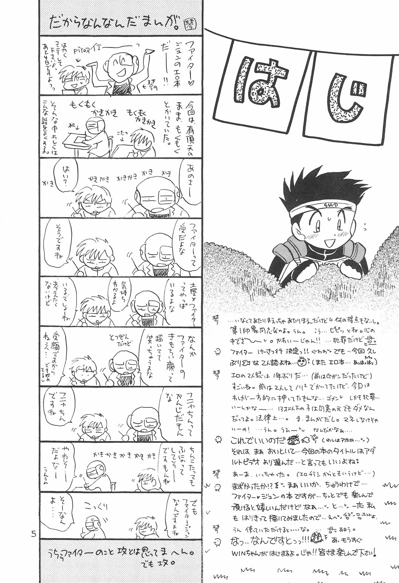 Sentakuya Fighter page 5 full