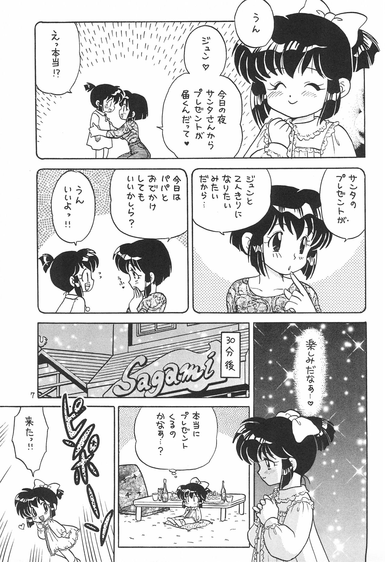 Sentakuya Fighter page 7 full