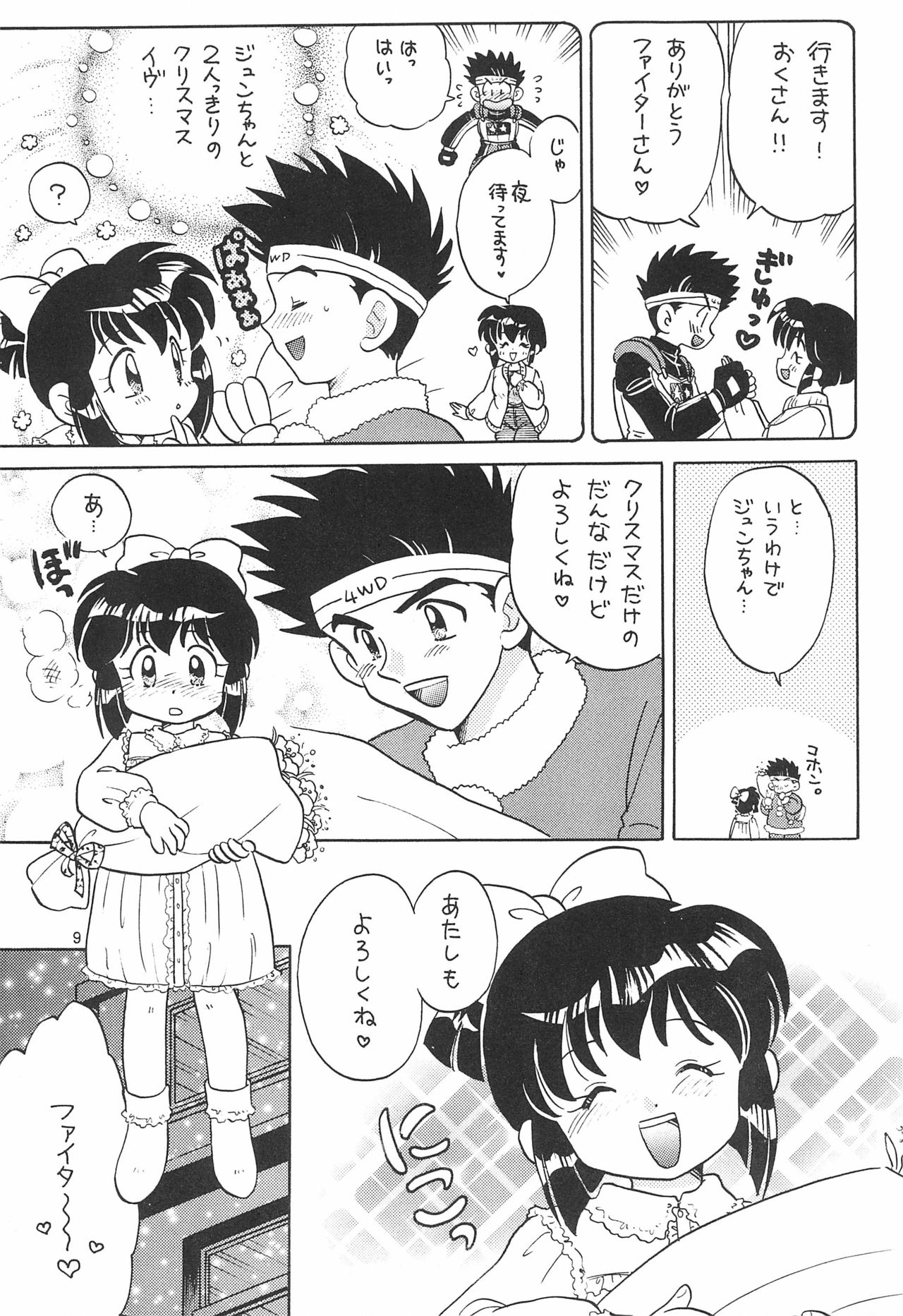 Sentakuya Fighter page 9 full