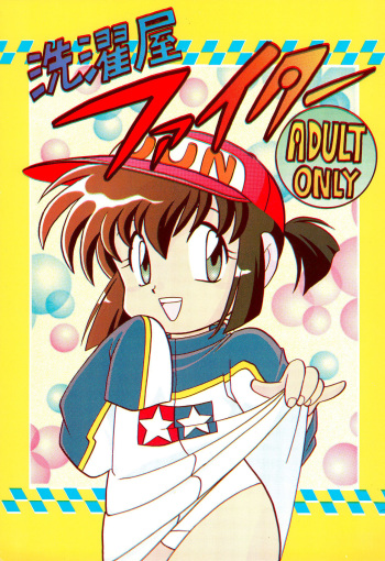 Sentakuya Fighter cover