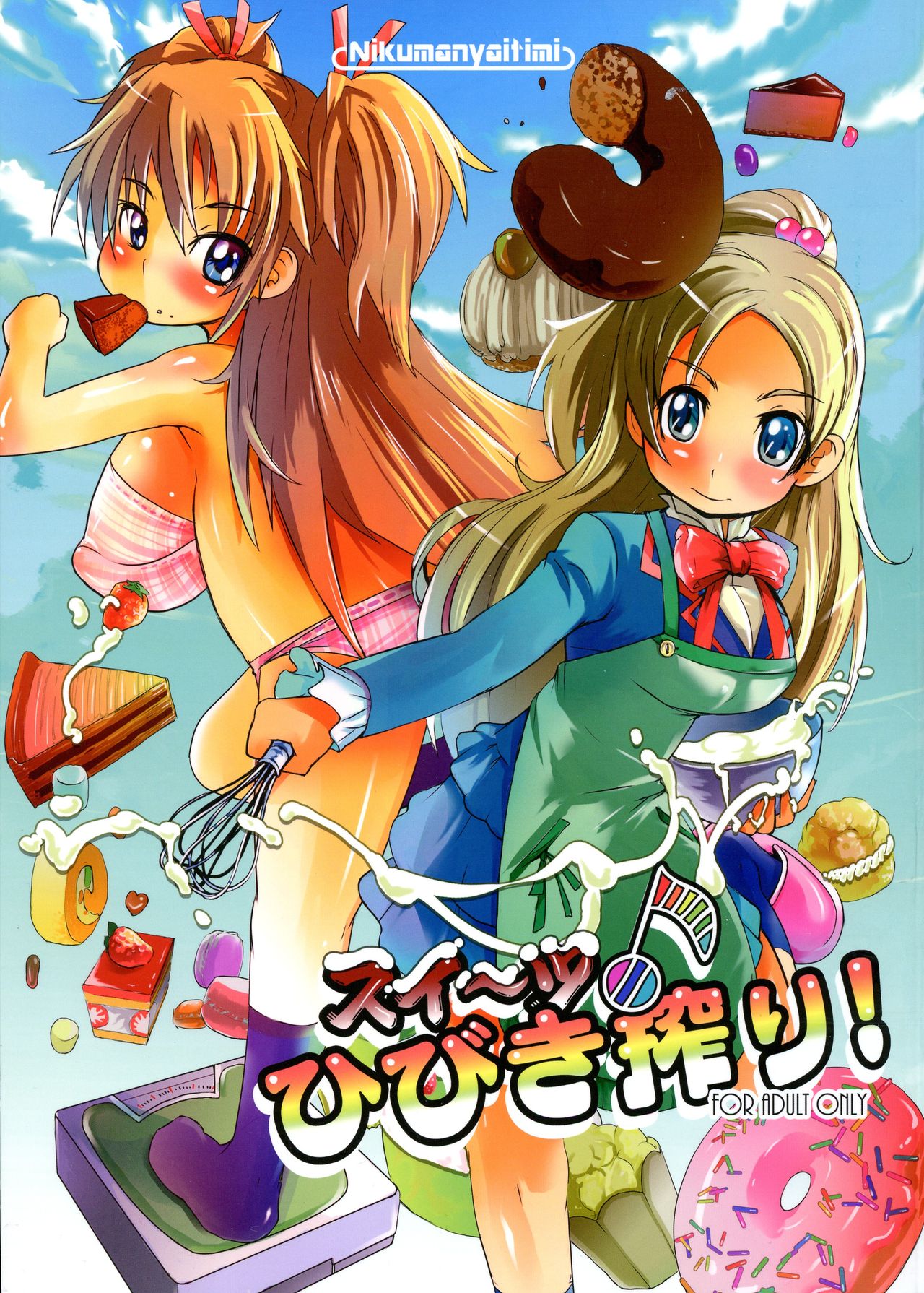 Sweets Hibiki Shibori! page 1 full