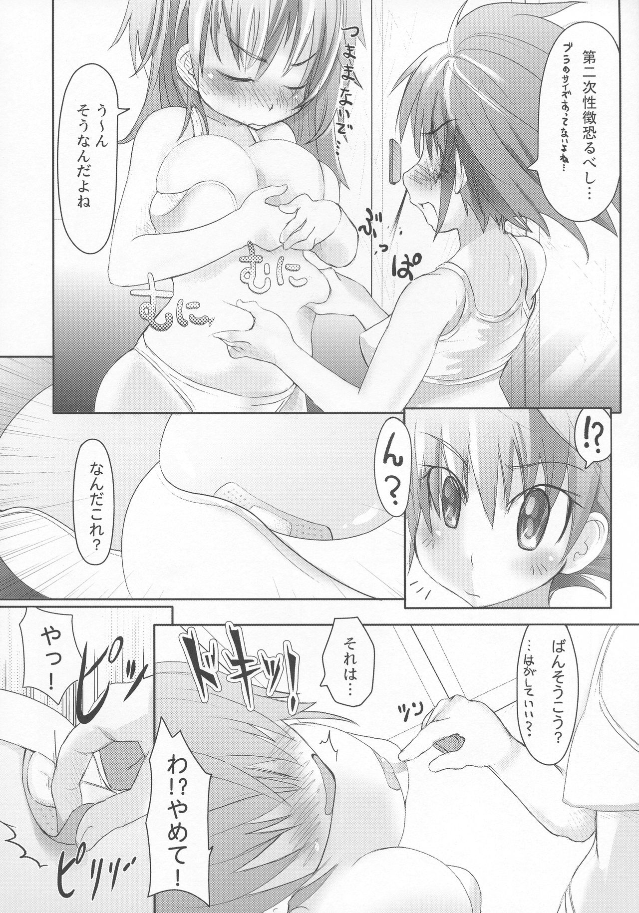 Sweets Hibiki Shibori! page 7 full