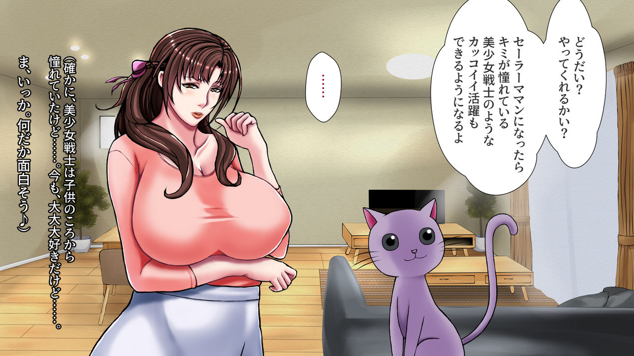 Beautiful Mature Woman Warrior Sailor Maman-I'm Conceived by My Beloved Son- page 10 full