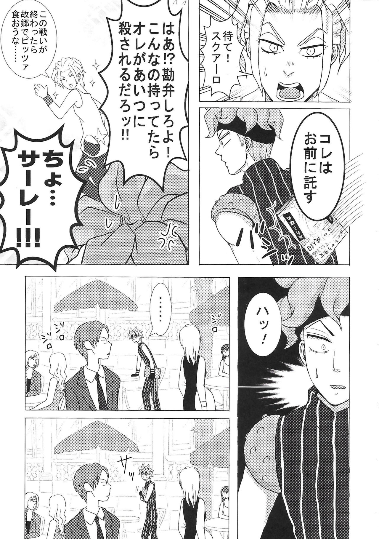 Sukutitsu Hon Web Sairoku page 8 full