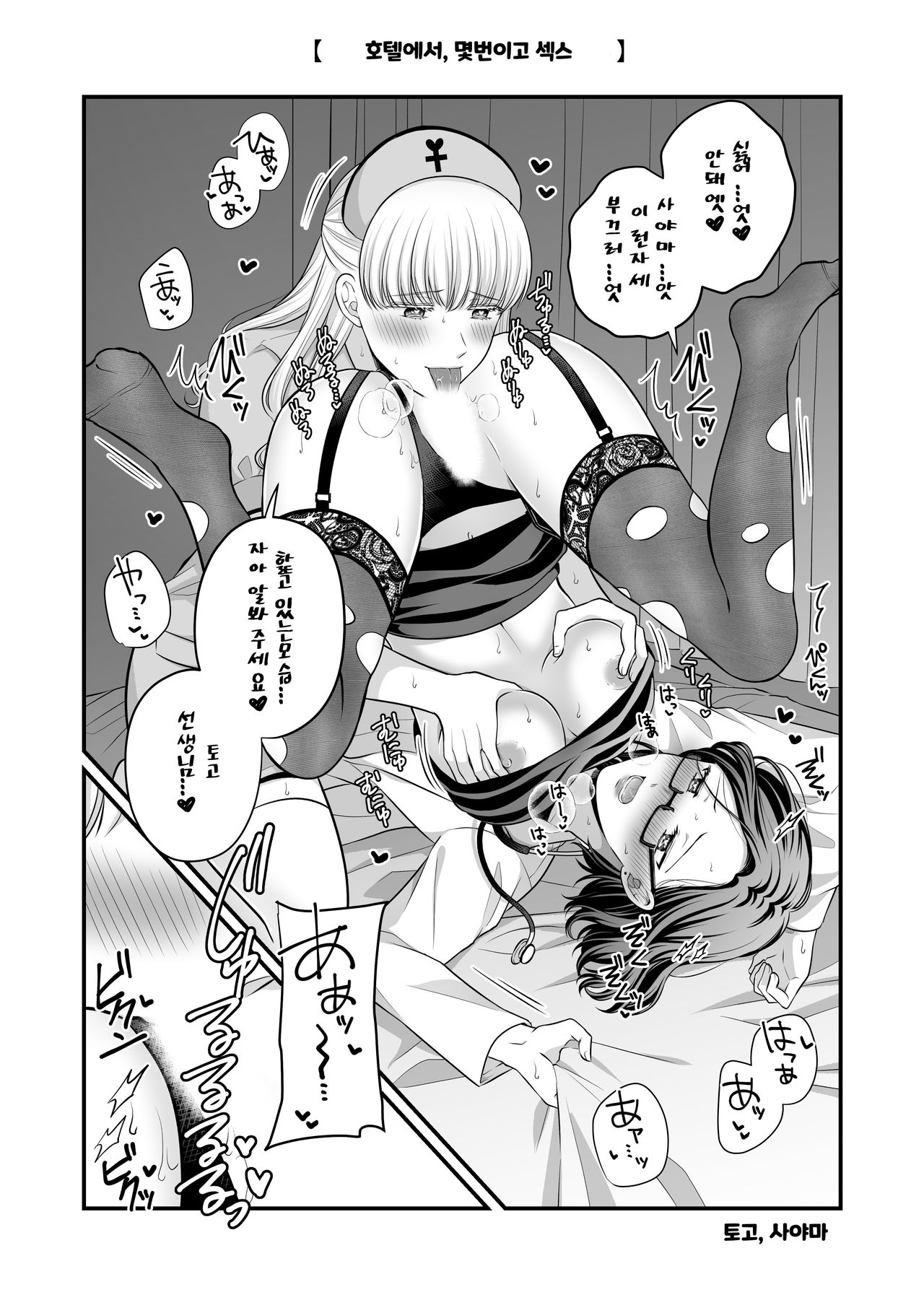 Aki, Yuri, Ecchi. | 가을, 백합, 엣치. page 6 full