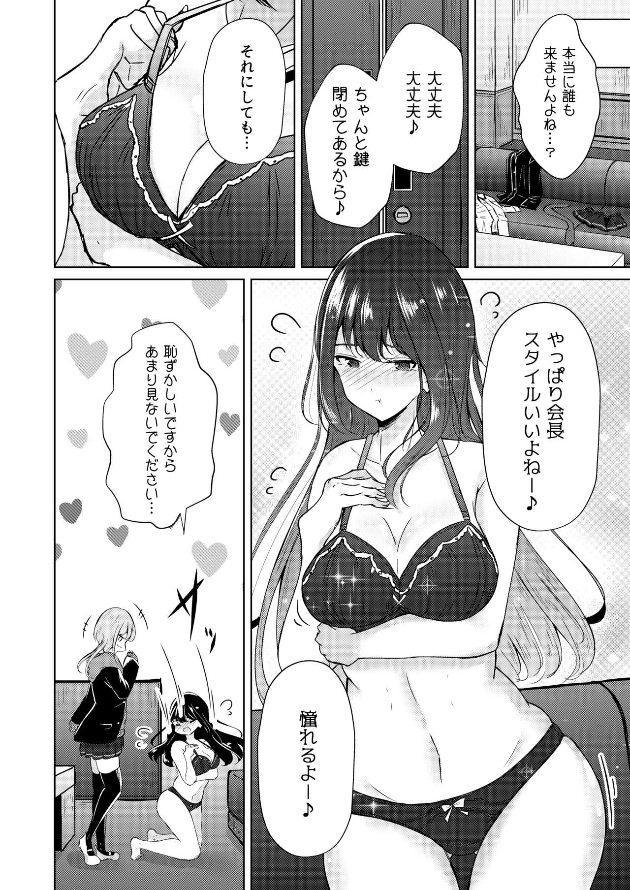 Uraaka Joshi-tachi no Houkago - After school of Secret Girls page 10 full