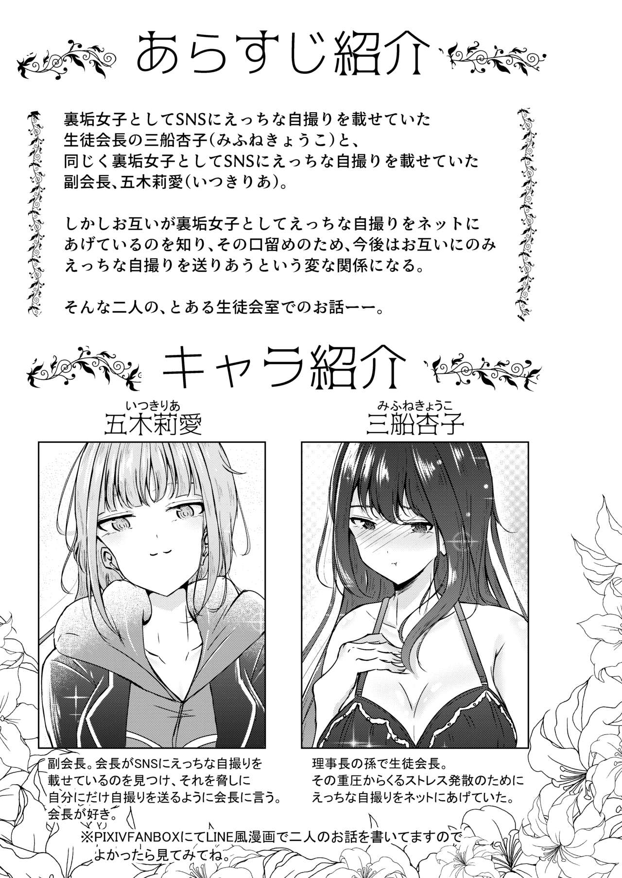 Uraaka Joshi-tachi no Houkago - After school of Secret Girls page 3 full