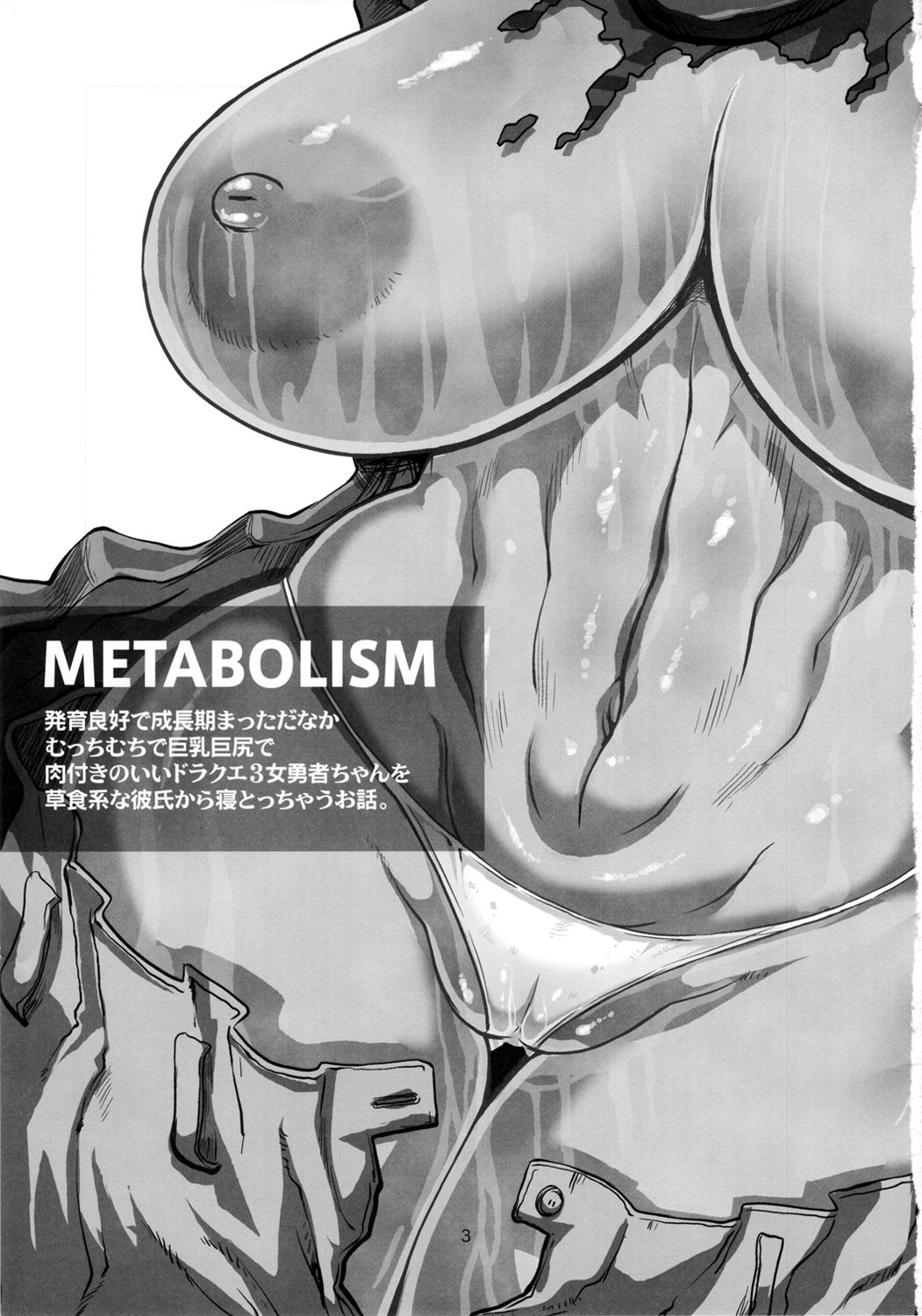Metabolism DQ-U Hatsuiku Ryoukou na Onna Yuusha wo Netocchau Ohanashi. page 2 full