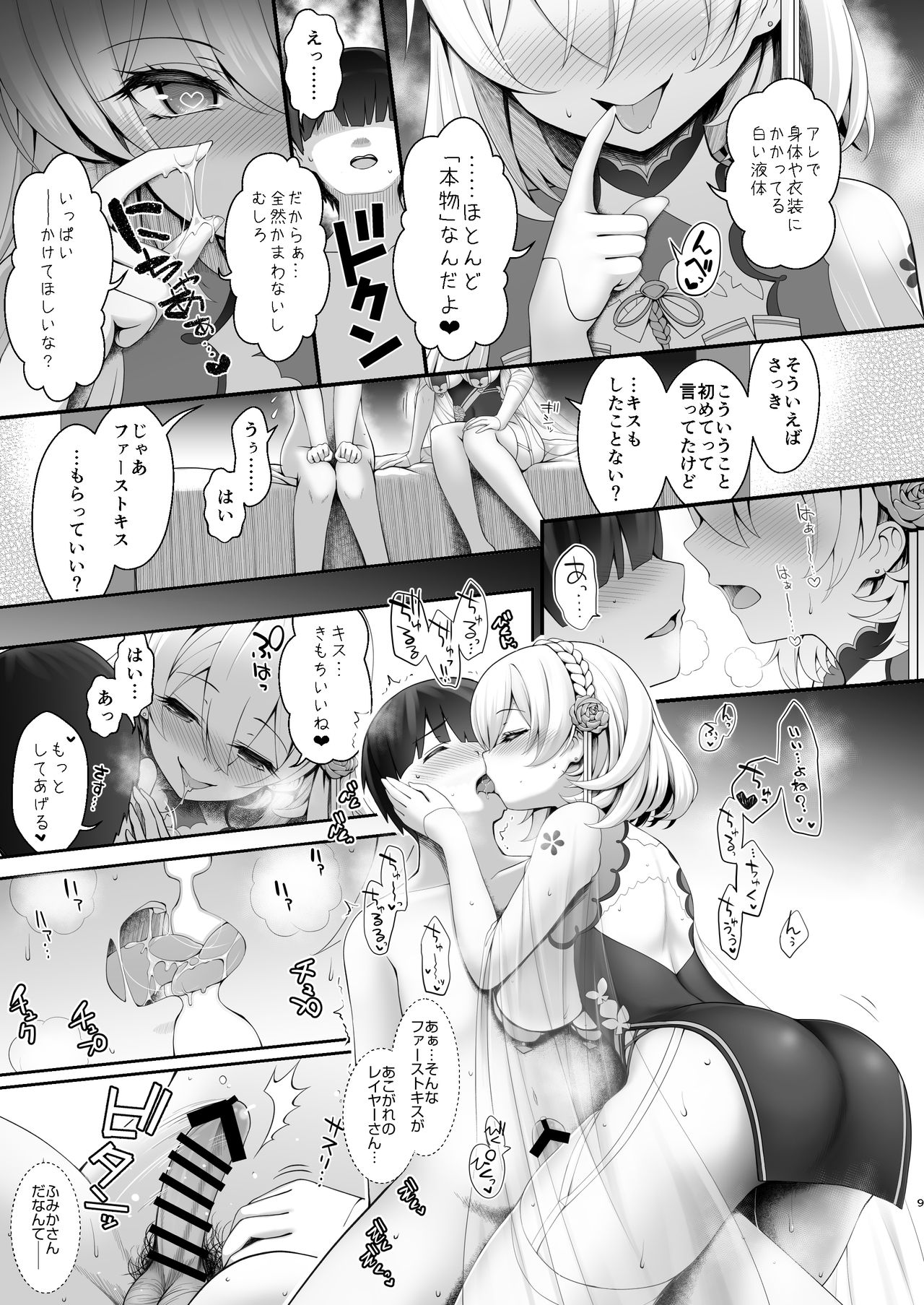 Cosplay x Keiken Ninzuu ~Tanin ni Ieru Seiso Line wa Dokomade?~ page 10 full