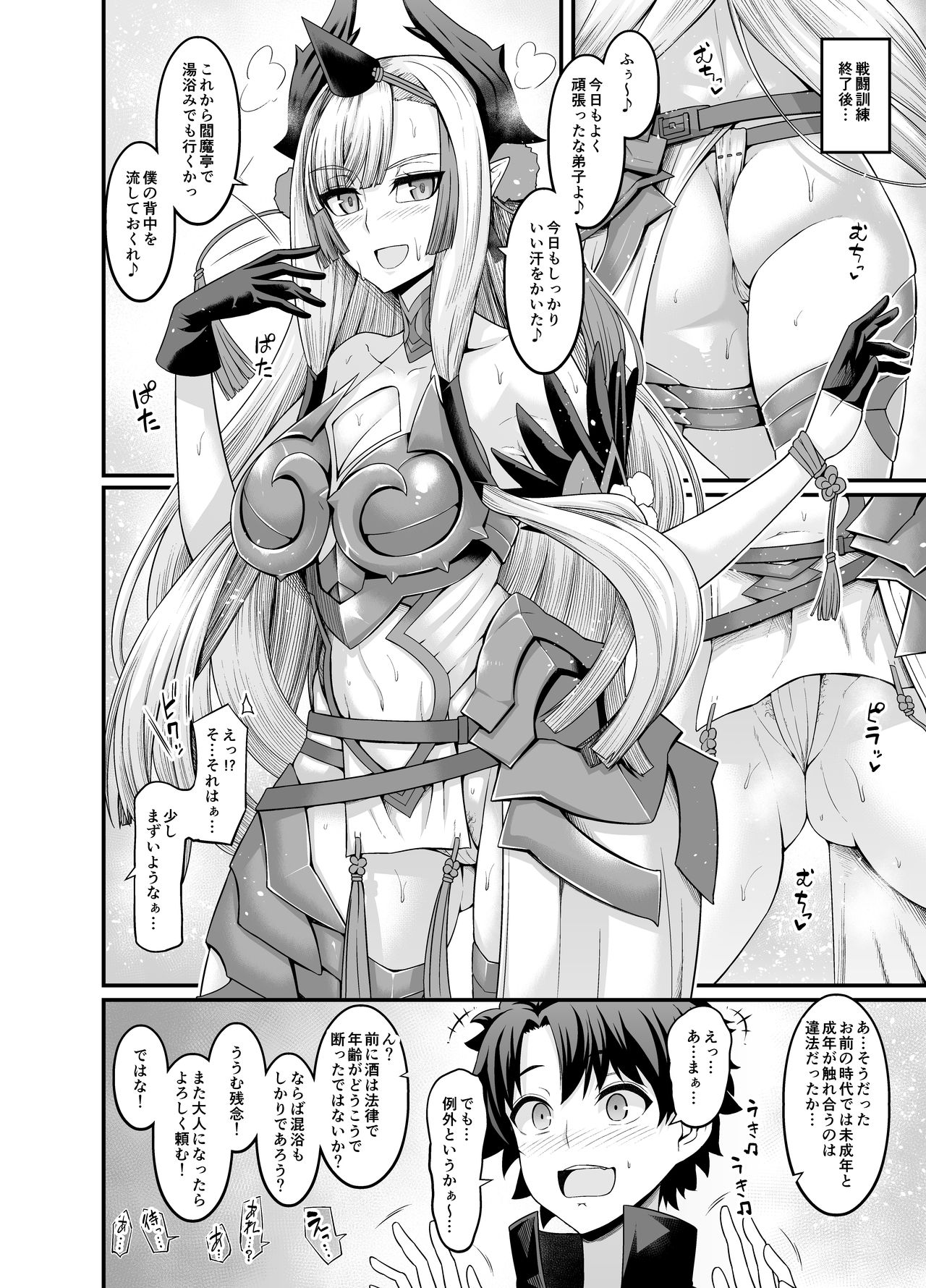Oni Kiichi Shishou Onsen'niiku page 1 full