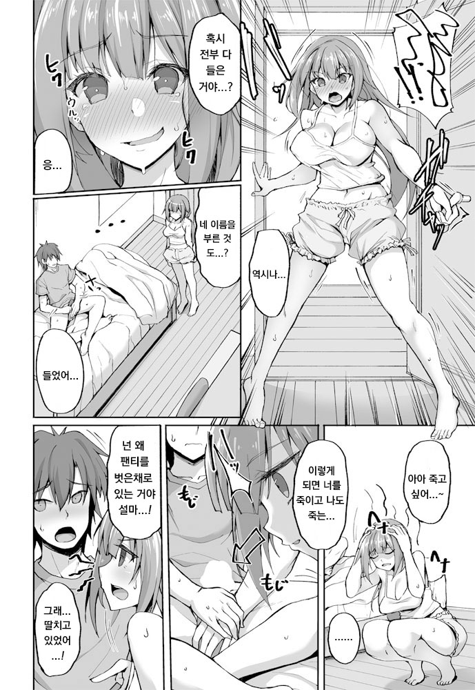 Otouto dake ga Shitte Iru Kanpeki Ane no Himitsu no Jakuten page 4 full