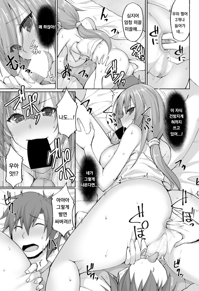Otouto dake ga Shitte Iru Kanpeki Ane no Himitsu no Jakuten page 9 full