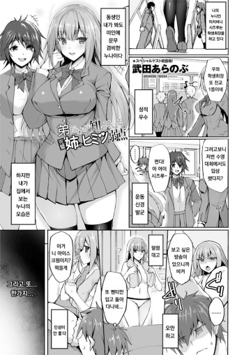 Otouto dake ga Shitte Iru Kanpeki Ane no Himitsu no Jakuten cover