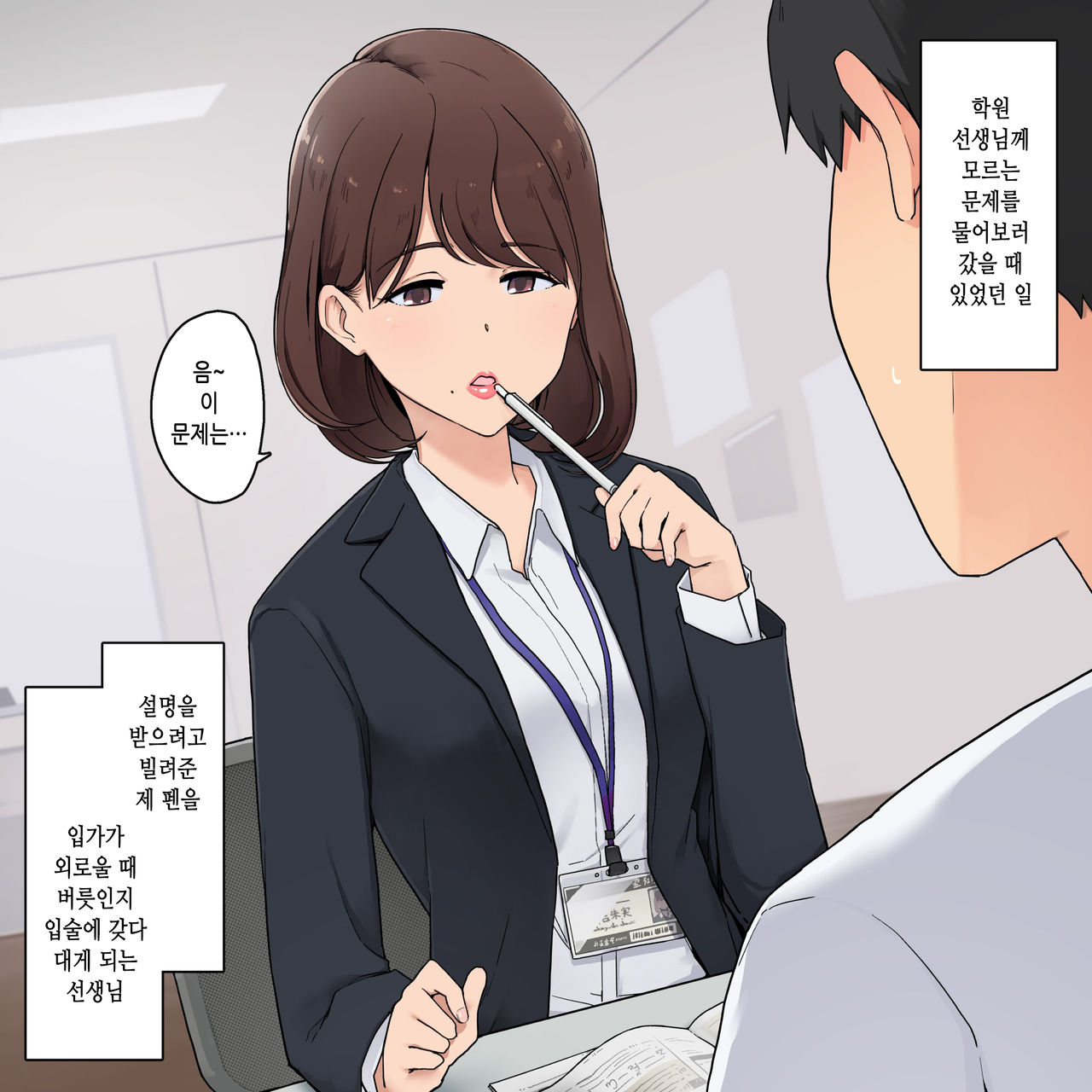 Kuchibeni Koimena Sensei To Chuu Shippanashi De Sekkusu Suru Hanashi｜립스틱 짙은 선생님과 키스를 한 채로 섹스하는 이야기 page 3 full