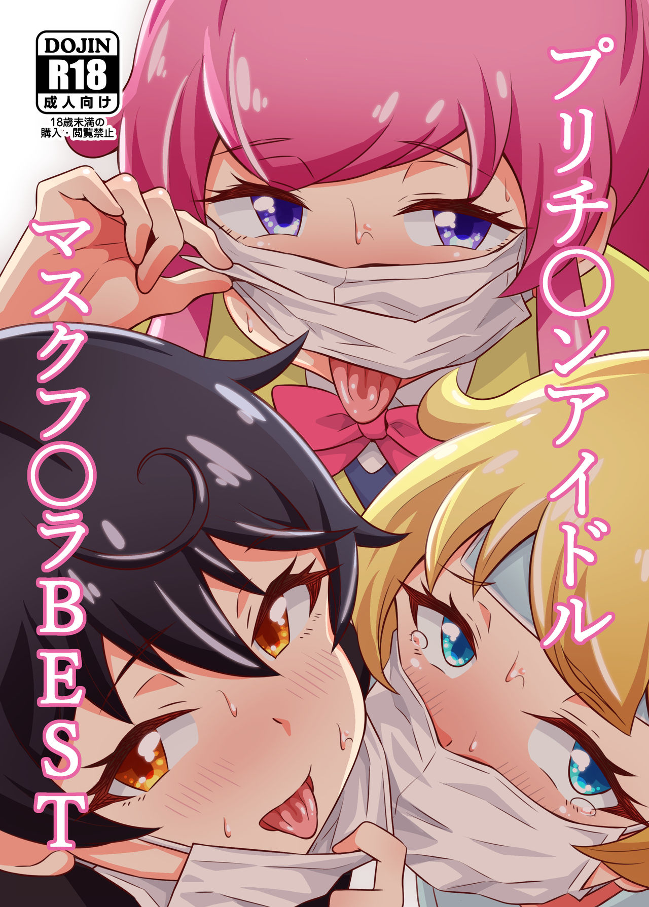 Pretty Idol Mask Fuller BEST page 1 full