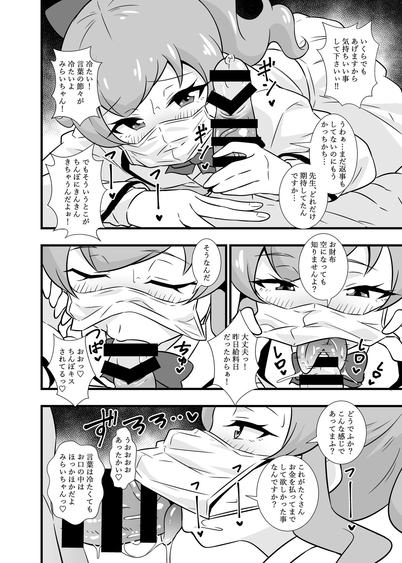 Pretty Idol Mask Fuller BEST page 3 full