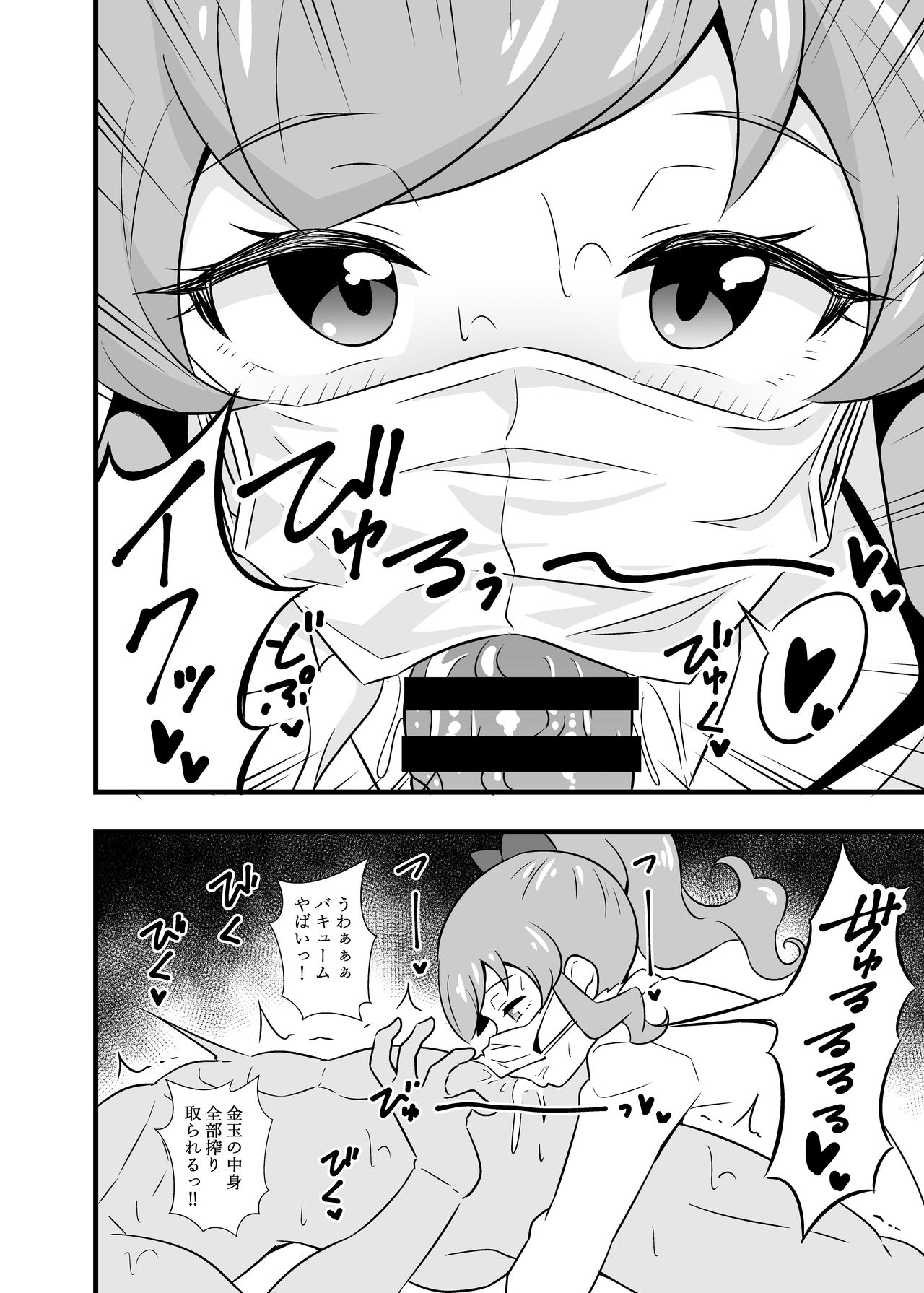 Pretty Idol Mask Fuller BEST page 5 full