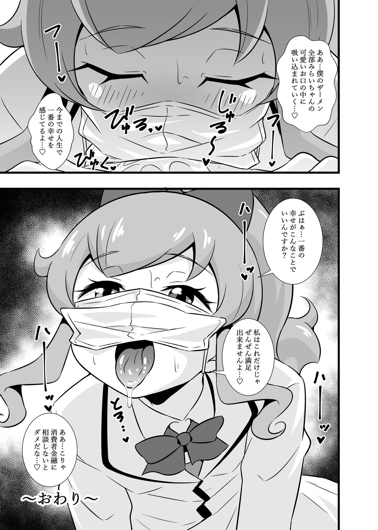 Pretty Idol Mask Fuller BEST page 6 full