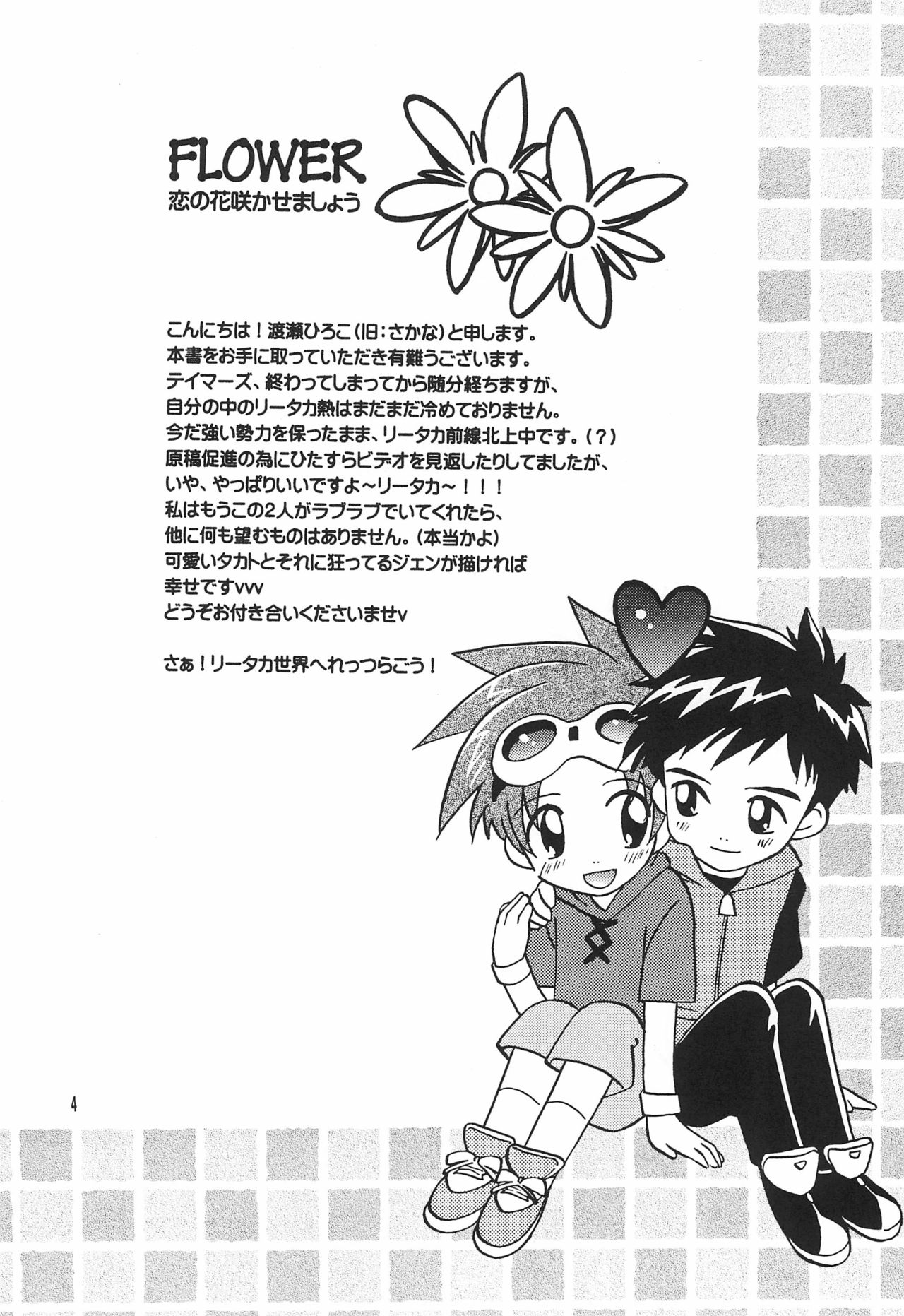 FLOWER page 6 full