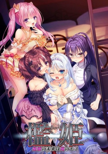 Orihime ~Gokujou no Mirai wa Ore no Mono~ cover