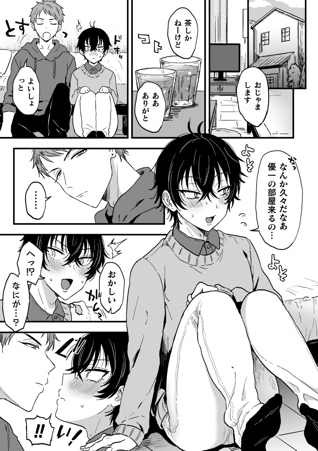 Suki de, Suki de, Sukisugite. Kouhen page 4 full