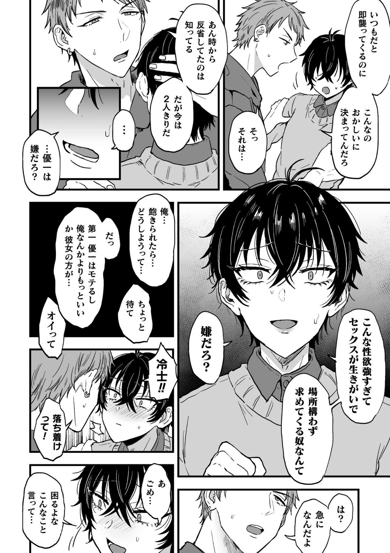 Suki de, Suki de, Sukisugite. Kouhen page 5 full