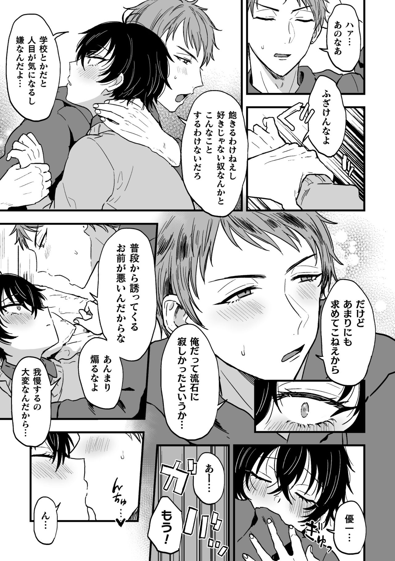 Suki de, Suki de, Sukisugite. Kouhen page 6 full