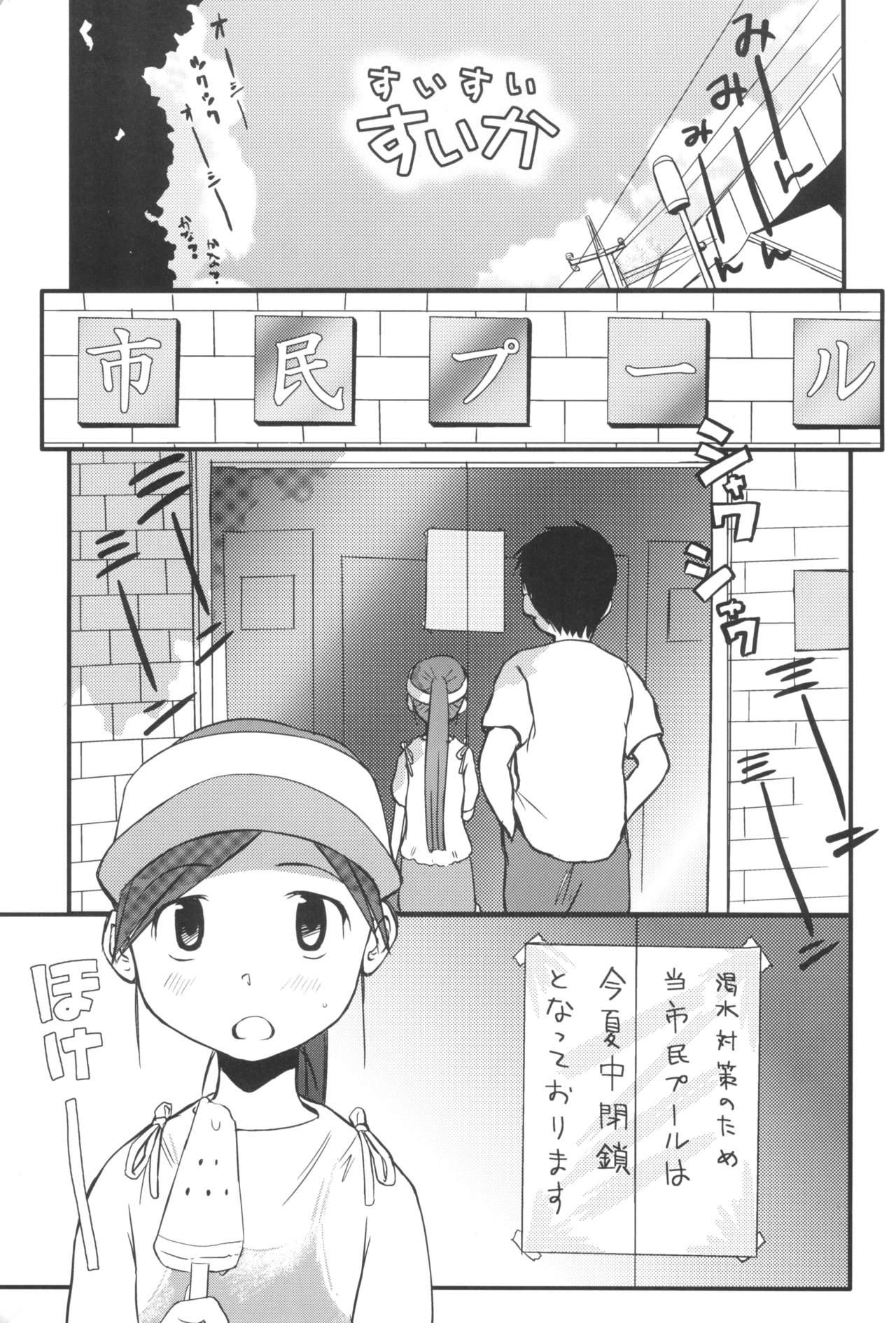 Suisuisuika page 3 full