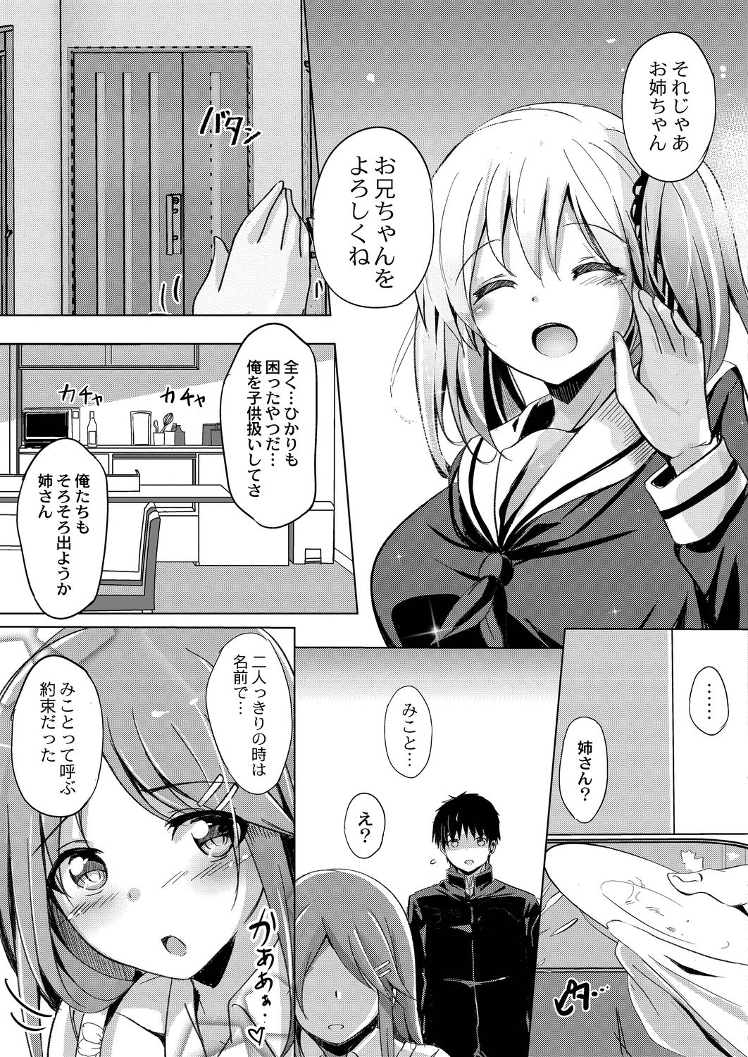 Sister Paradigm page 3 full